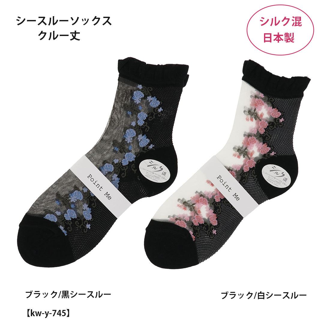 樂天商城 - Point Me シルク混 シースルーソックス サイドバラ柄 クルー丈 (22-24cm) 黒 レディース テグス 靴下 日本製 kw-y-745 D1PK