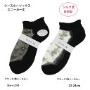 Point Me シルク混 シースルーソックス 木の実花柄 スニーカー丈 (22-24cm) 黒 レディース テグス 靴下 日本製 kw-y-224
