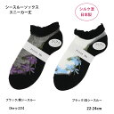Point Me シルク混 シースルーソックス クロッカス柄 スニーカー丈 (22-24cm) 黒 レディース テグス 靴下 日本製 kw-y-225