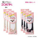 【3足セット・浅履き・丸編み】脱げないココピタ フットカバー 浅履き 綿素材 丸編み (黒・ベージュ他)(21-23cm・23-25cm) パンプスイン 靴下 ...