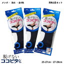 【3足セット】脱げないココピタ フットカバー メンズ 浅め (黒・白・グレー他全5色)(25-27cm・27-29cm) 綿素材 靴下 ソックス メール便送料無...