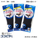 【3足セット】脱げないココピタ フットカバー メンズ スニーカー丈 (黒・白・グレー他全5色)(25-27cm・27-29cm) 綿素材 靴下 ソックス om-...