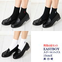 【4足セット】EAST BOY 13cm丈 スクールソックス 片面刺繍 (23-25cm)(紺・白・黒) 靴下 イーストボーイ メール便送料無料 sk-eb13...