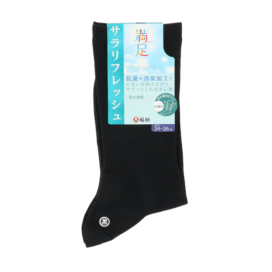 樂天商城 - 満足 メンズビジネスソックス サラリフレッシュ 黒 (24-26cm)(吸水速乾・抗菌＋消臭加工・つま先かかと補強) 靴下 紳士 福助 fk-33284w D1PK