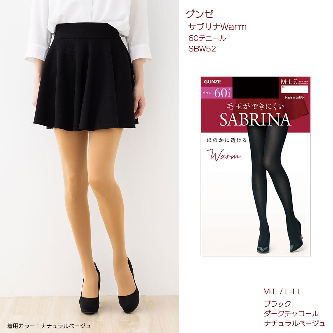 サブリナタイツ Warm 60デニール (M-L・L-LL)(黒・ベージュ・チャコール) レディース グンゼ SABRINA ウォーム SBW52 gz-sbw52
