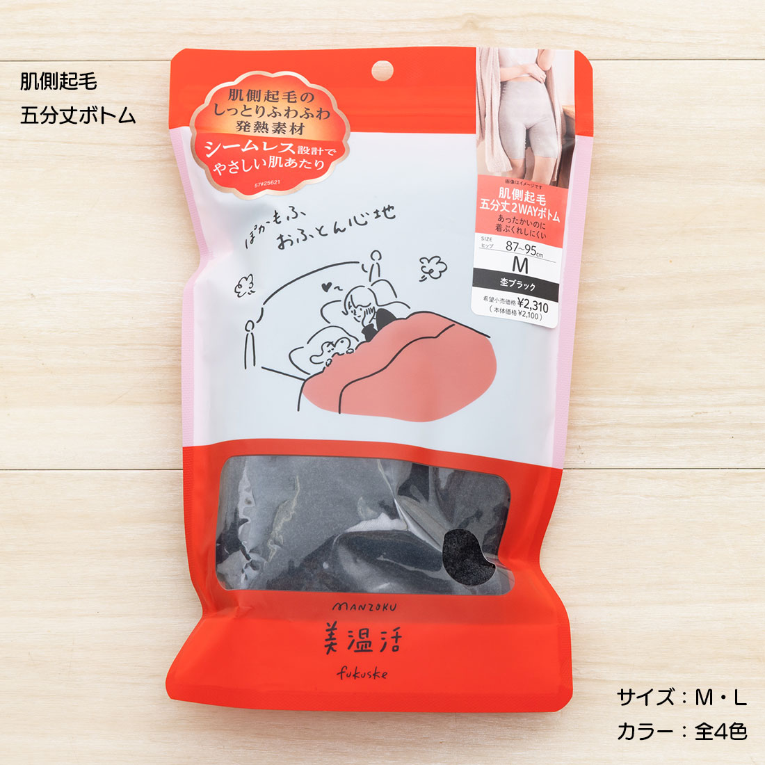 美温活 おふとん心地 肌側起毛五分丈2WAYボトム M L 全4色 レディース インナー ショーツ スパッツ 福..