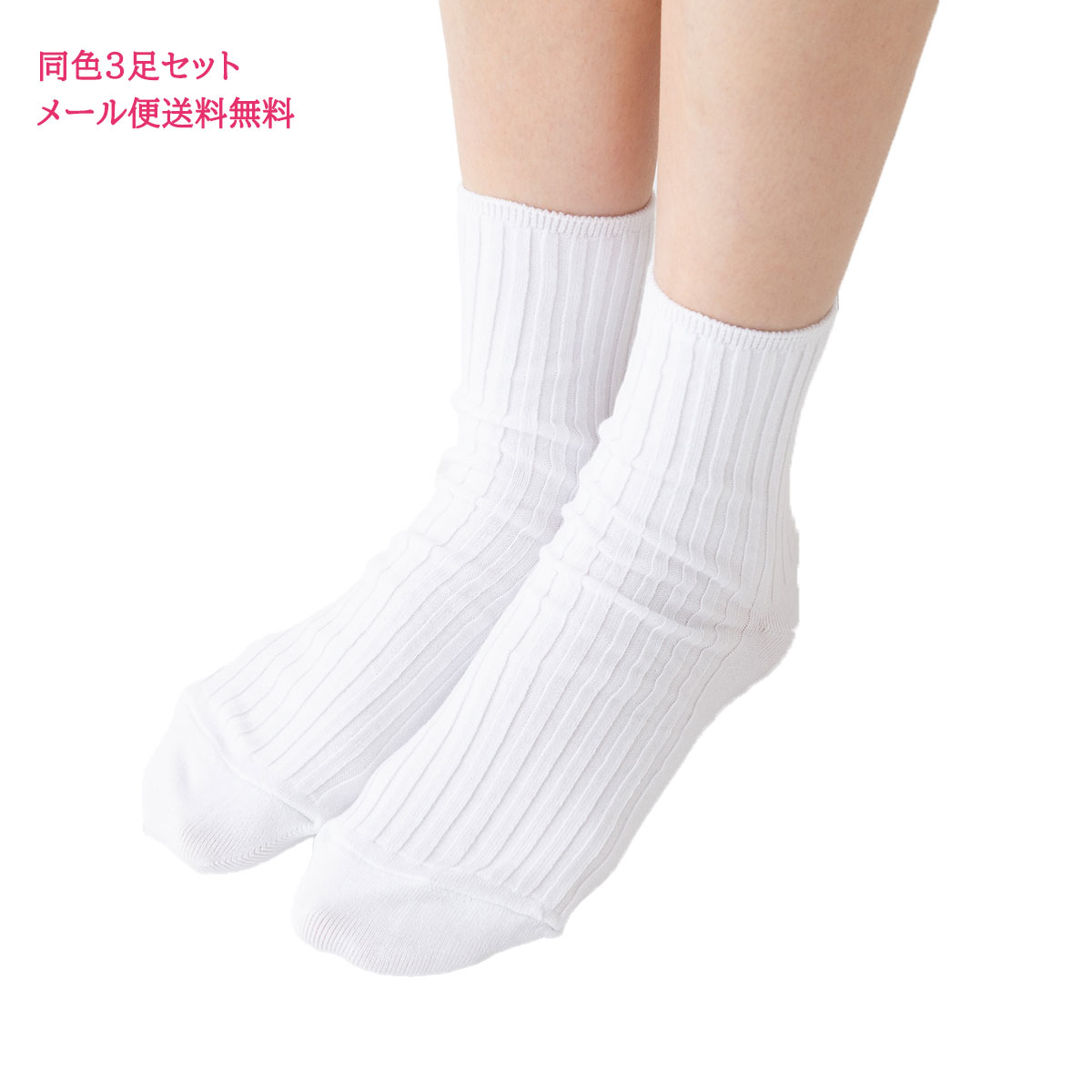 Rakuten - 【3足セット】4x4リブ ゆったり編み クルーソックス (22-25cm)(白・黒・グレーほか全8色)(日本製) ショートソックス レディース 靴下 キングオリジナル king-38-3p D1PK