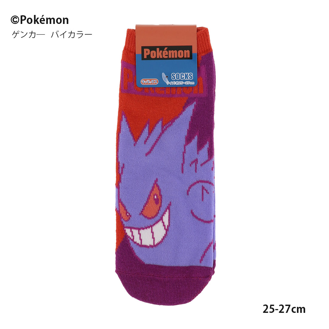 【メンズ】ポケットモンスター ゲンカー バイカラー スニーカー丈ソックス 25-27cm 紳士 靴下 ポケモン sp-pm1673j