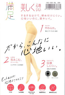 【新】満足 美しく心地いい ストッキング (5サイズ・全11色)(伝線しにくい・ウエストやわらか・つま先補強) パンスト レディース 福助