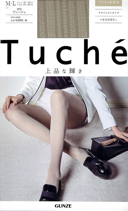 Tuche ブライトストライプ柄 ストッキング (M-L)(日本製)(ブラック 黒・グレージュ)(ブライト糸使用) レディース シアータイツ グンゼ