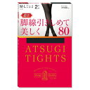 【2足組】ATSUGI TIGHTS 脚線引きしめて美しく 80デニール 着圧 タイツ 全4色 (S-M・M-L・L-LL) 保湿成分 光発熱 毛玉ができにくい...