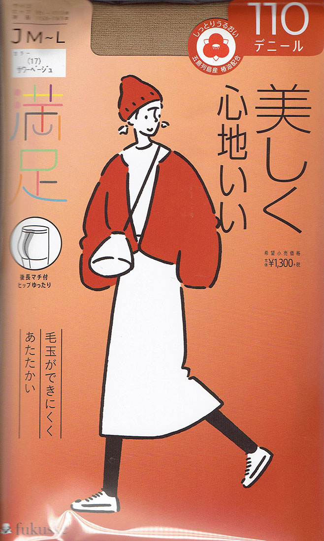 満足 タイツ 110デニール 美しく心地いい 大きいサイズ (JM-L)(日本製)(全2色) 発熱加工 レディース 福助