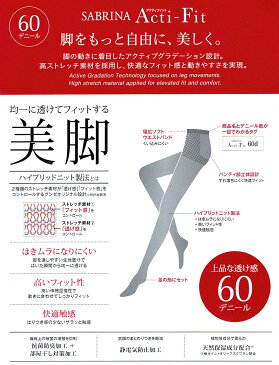 SABRINA アクティフィット 美脚 60デニール タイツ (M-L・L-LL)(日本製)(黒・ダークチャコール) レディース グンゼ サブリナ Acti-Fit