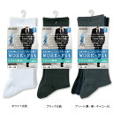 【3足組・メンズ】WORK-Fit クルーソックス ソフトフィット (24-26cm・26-28cm)(黒・白・アソート) イミダソール誘導体 靴下 紳士 ビジネスソックス アツギ ag-gc70083