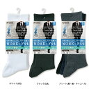 はき心地にとことんこだわった靴下「WORK-Fit」。 一生懸命働くあなたの足のことを真面目に考えて作りました。抗菌防臭加工とイミダソール誘導体を繊維に付着加工しているから、気になるニオイなどの不快感を軽減します。いつも清潔でさらりと気持ちいい。働くあなたを快適にサポートします。 ※メール便発送の場合、パッケージを取り外して梱包します。 ★商品仕様★ 素材：　綿100%(ただし、はき口にはナイロン・ポリウレタン・ポリエステルを使用) サイズ：　24-25cm・25-26cm・26-27cm カラー：　ブラック(3足)・ホワイト(3足) 生産国：　中国 メーカー： アツギ ATSUGI ※画面上と実物では、多少色具合が異なって見える場合がございます。