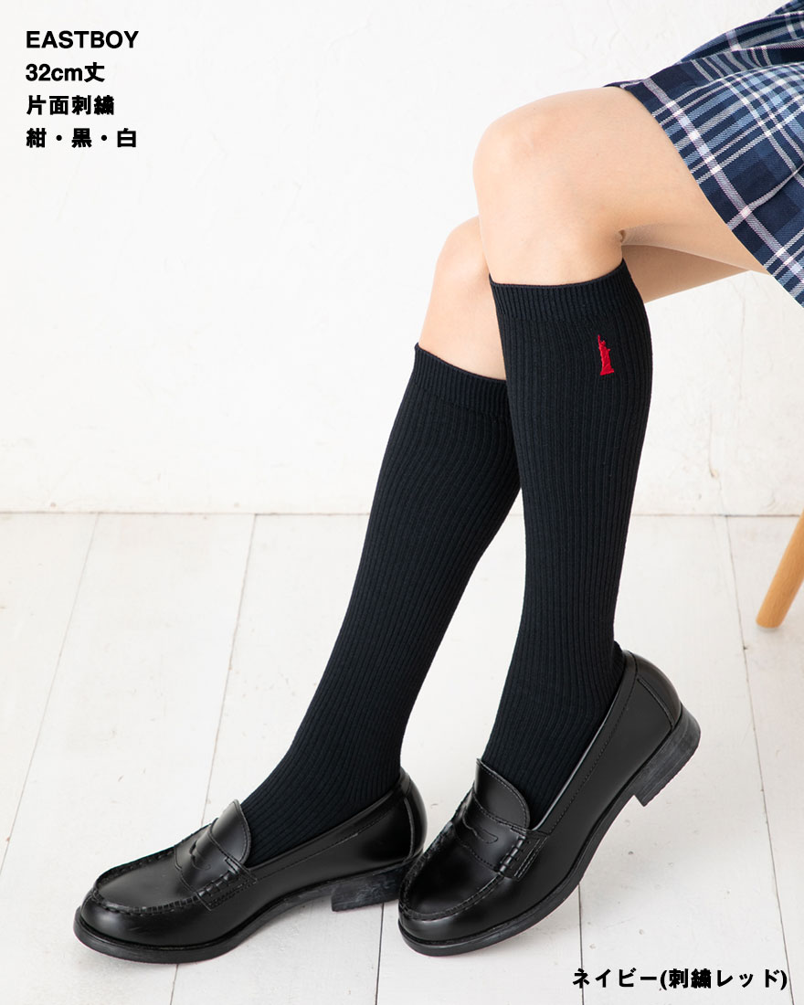 EAST BOY 32cm丈 スクールソックス 片面刺繍 (23-25cm)(紺 黒) 靴下 イーストボーイ 国内正規品