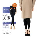 SABRINA はくだけ美腹 骨盤サポート 10分丈レギンス M-L・L-LL 黒 レディース スパッツ グンゼ サブリナ gz-sbl500