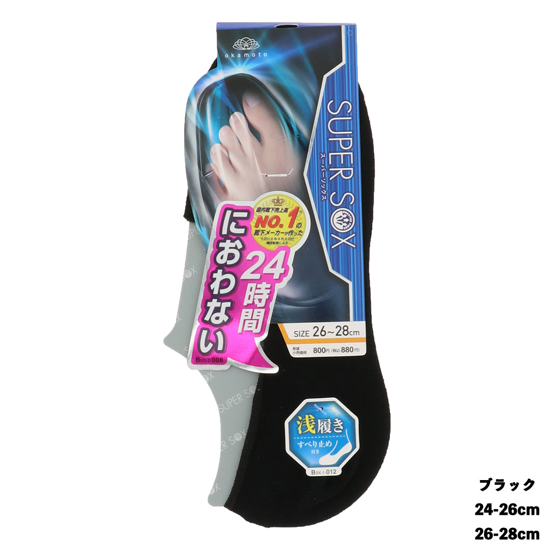 【24時間におわない】SUPERSOX 浅履き フットカバー ソックス (24-26cm・26-28cm)(黒) 消臭 靴下 岡本