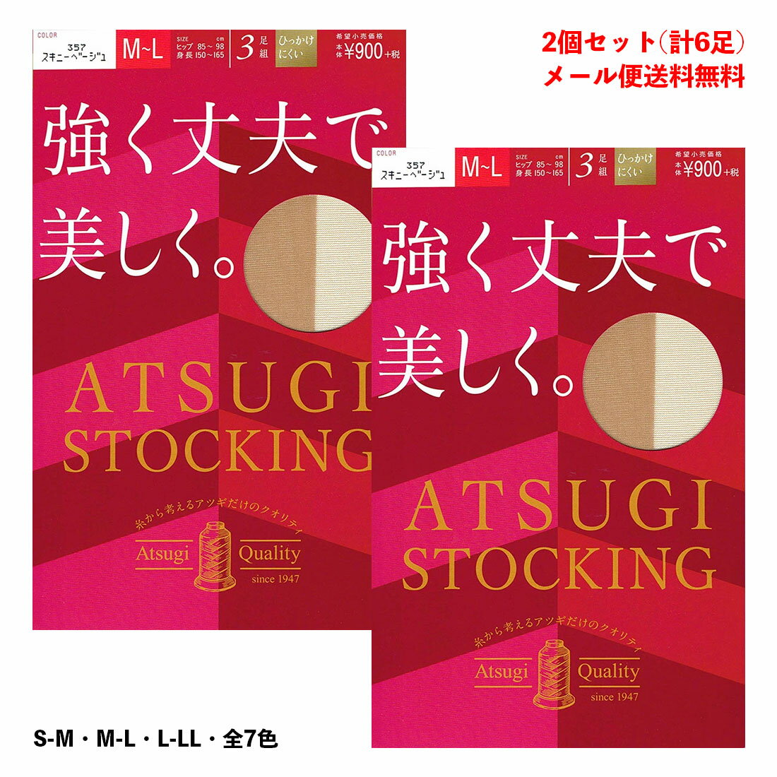 【2個セット計6足】ATSUGI STOCKING 強く丈夫で美しく ストッキング S-M・M-L・L-LL ハンディパック レディース パンスト メール便送料無料