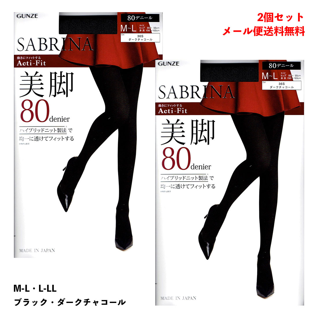 【2足セット】SABRINA アクティフィット 美脚 80デニール タイツ (M-L・L-LL)(黒 ...
