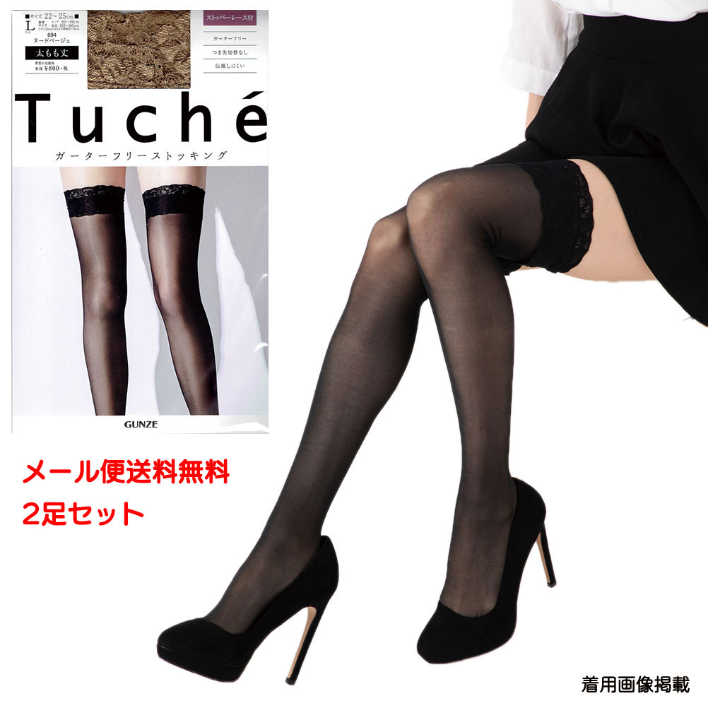 【2足セット】Tuche ガ