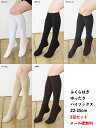 【3足セット】ふくらはぎゆったり 平無地 ハイソックス (全5色)(抗菌防臭)(日本製)(Trois Epri キングオリジナル) 靴下 レディース メール便送...