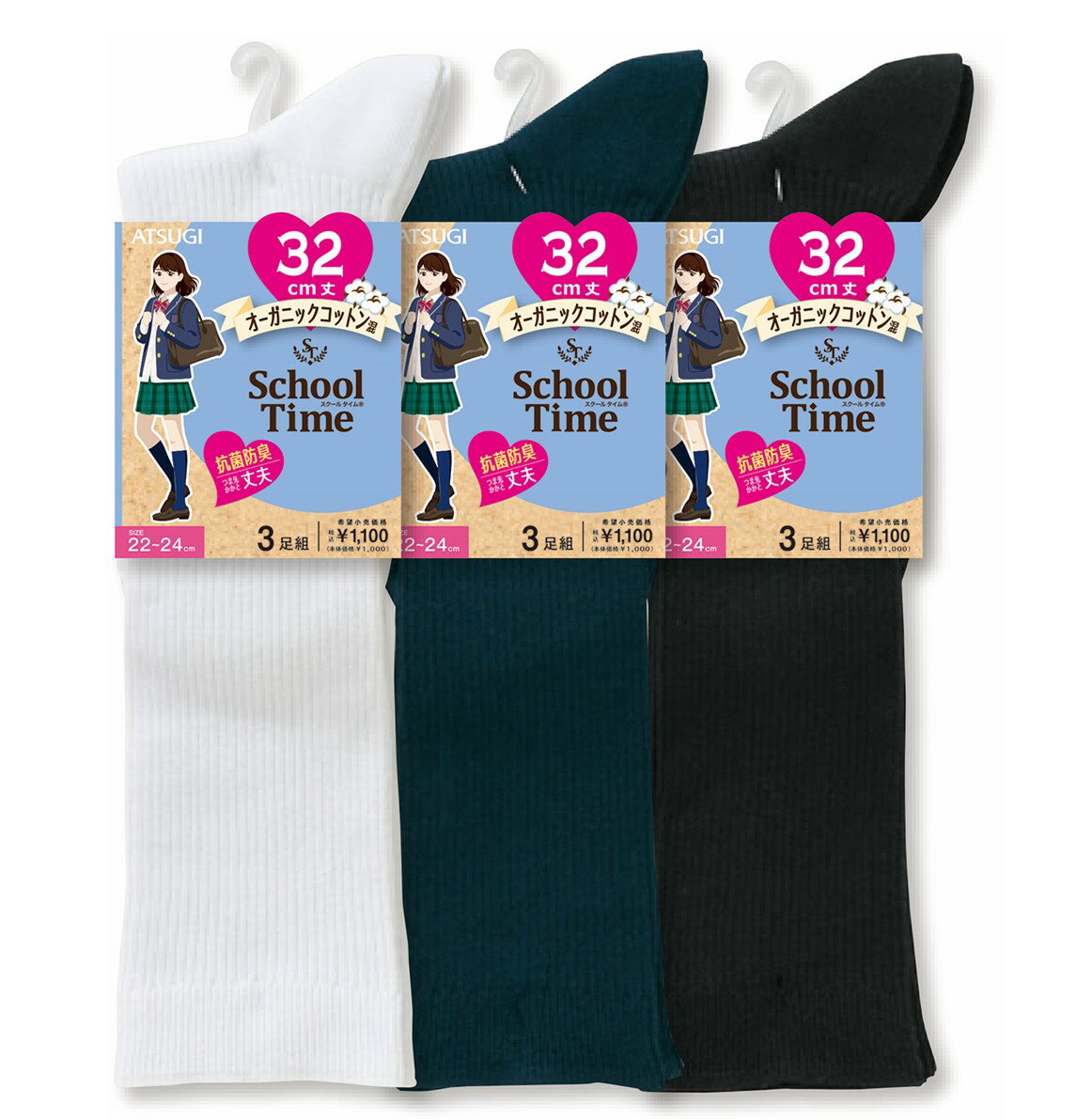 【3足組】Schoool Time スクールソックス 32cm丈 リブ編み オーガニックコットン使用 (22-24cm・24-26cm) 靴下 レディース