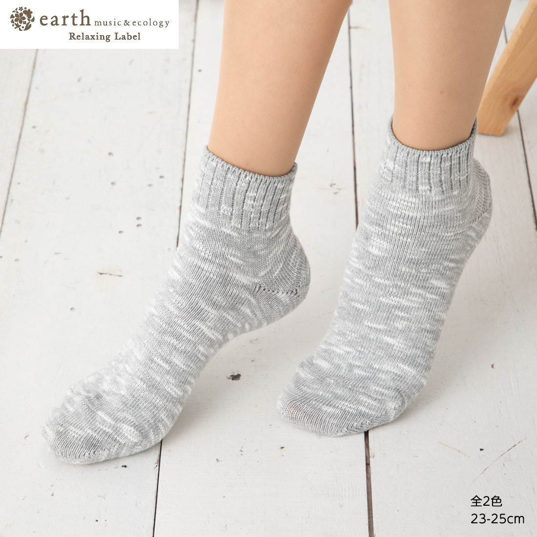 earth music & ecology スラブ スニーカー丈ソックス 23-25cm 全2色 レディース 靴下