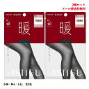 【2足セット】ASTIGU【暖】40デニールタイツ 心地よいぬくもり (全3色)(S-M・M-L・L-LL) 光発熱 オールスルー アツギ アスティーグ レディ...