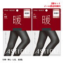 【2足セット】ASTIGU【暖】80デニールタイツ 心地よいぬくもり (全3色)(S-M・M-L・L-LL) 光発熱 オールスルー アツギ アスティーグ レディース メール便送料無料