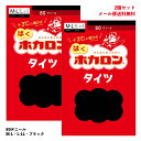 【2足セット】はく ホカロンタイツ 80デニール 黒 M-L・L-LL 蓄熱ナイロン レディース アツギ メール便送料無料 ag-fp6888-2p