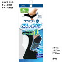 【さらっと実感】脱げないココピタ フットカバー メンズ 浅履き 25-27cm・27-29cm 全4色 ココピタプラス ショートソックス 岡本 470-510 ...