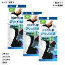 【3足セット】さらっと実感 脱げないココピタ フットカバー メンズ 浅履き 25-27cm・27-29cm 全4色 ココピタプラス ショートソックス 岡本 47...