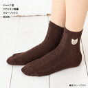 にゃんこ堂 リアルネコ刺繍 クルーソックス 23-25cm (ブラウン・グリーン) 靴下 レディース 猫 sk-54m48112