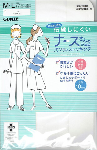 ナースさんのためのパンティストッキング (伝線しにくい・着圧足首10hpa・抗菌防臭・つま先補強)(日本製 Made in japan) シアータイツ グンゼ GUNZE Stockings pantyhose tights