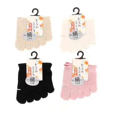 つま先カバー 表糸シルク100% (フットカバー ハーフカバー)(日本製 Made in Japan) 絹 ソックス レディース silk foot cover socks ladies