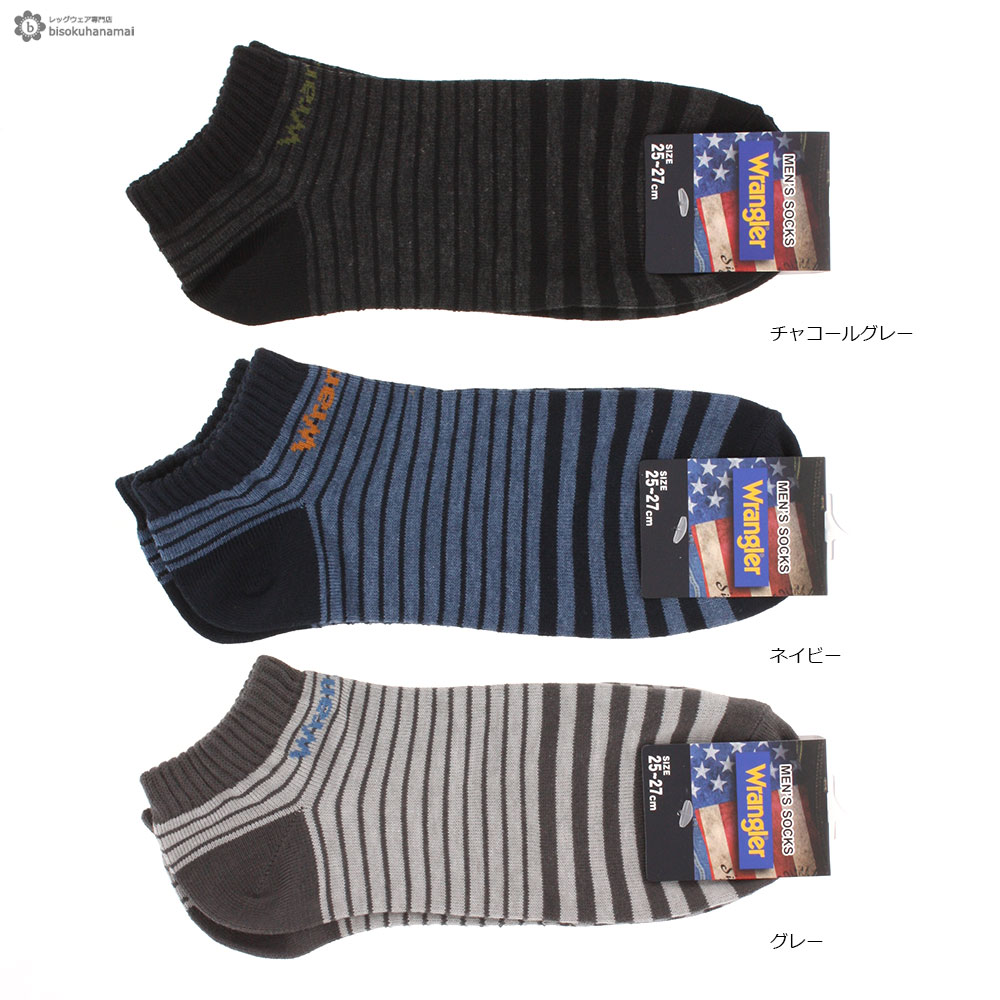 WRANGLER ボーダー柄 スニーカー丈ソックス (25-27cm) メンズ 靴下 紳士 mens socks ni-287-8033