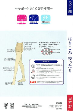 はきこみゆったりストッキング 3足組 (S-M・M-L・L-LL)(日本製・マチ付き・つま先補強・オールサポートタイプ) シアータイツ ゾッキ レディース stockings tights ladies