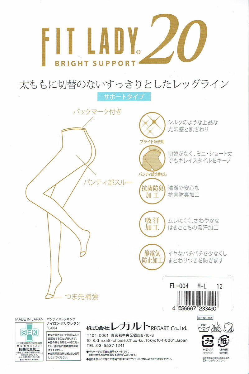 FIT LADY ブライトサポート ストッキング 20デニール (太もも切り替えなし・つま先補強)(日本製 Made in Japan) シアータイツ レディース stockings tights ladies