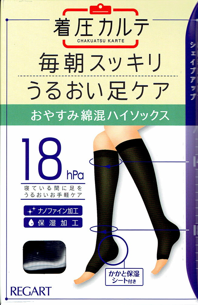 【着圧カルテ】おやすみ 綿混 ハイソックス 着圧足首18hpa 日本製 全3色 主成分綿 ハードサポート ナノファイン加工 保湿加工 レディース 靴下 ルームソックス