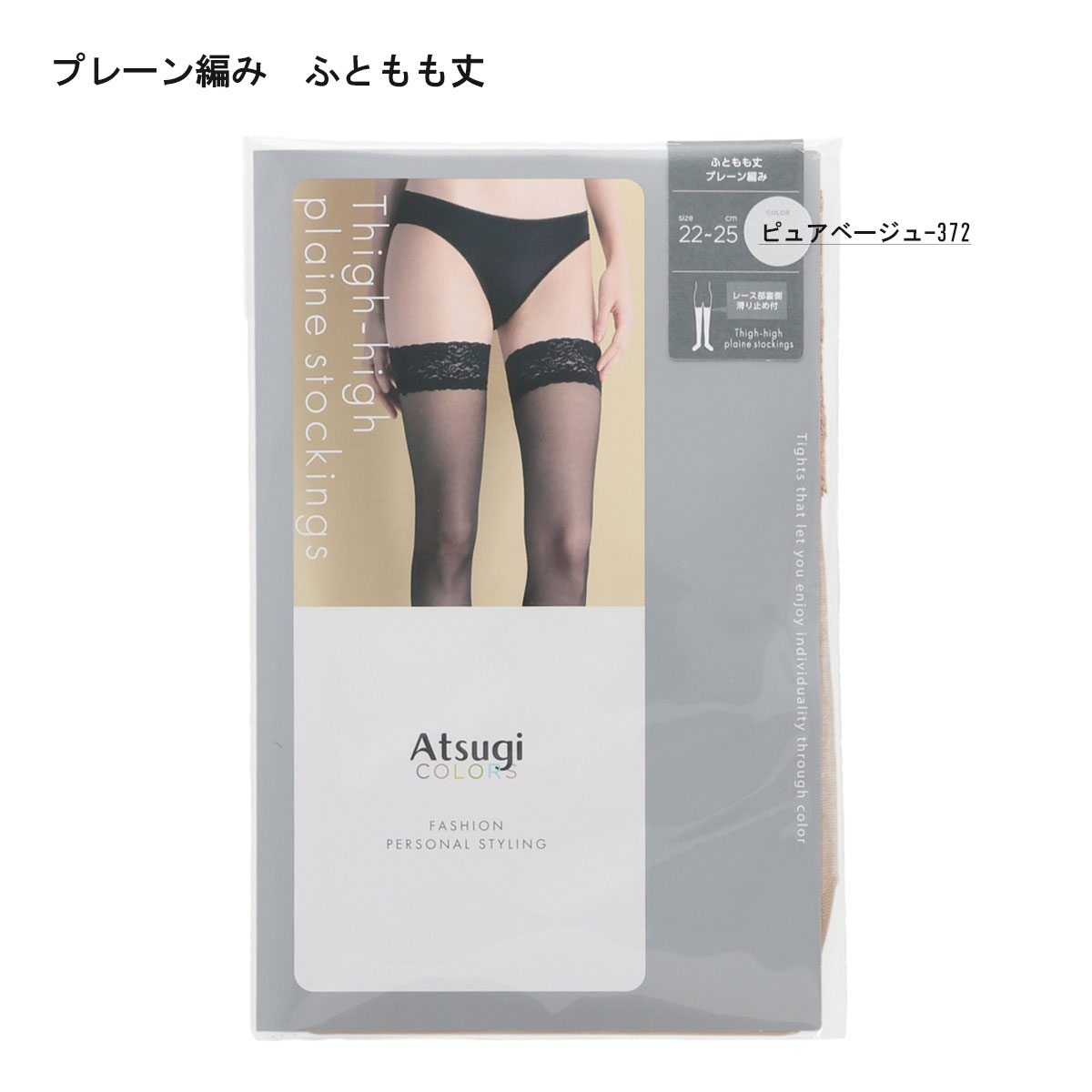 アツギ COLORS プレーン編み ふともも丈 ストッキング ベージュ・ブラック レディ...