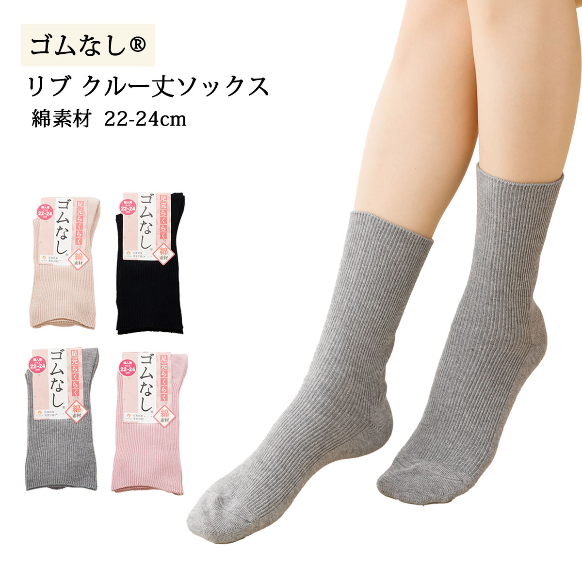 乐天商城 - ゴムなし リブ クルー丈ソックス 22-24cm 全4色 レディース 靴下 助野 sk-gomu-ladies(93H18310) D1PK