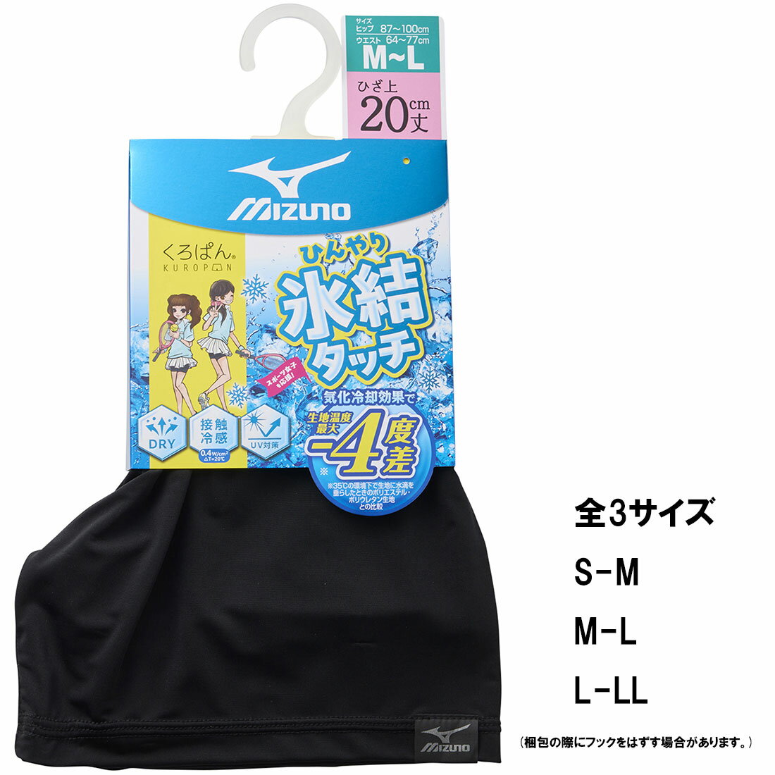樂天商城 - ミズノ くろぱん 氷結タッチ ひざ上20cm丈 3サイズ S-LL 黒 接触冷感 UVカット 吸汗速乾 通学用 om-a62-070 D1PK