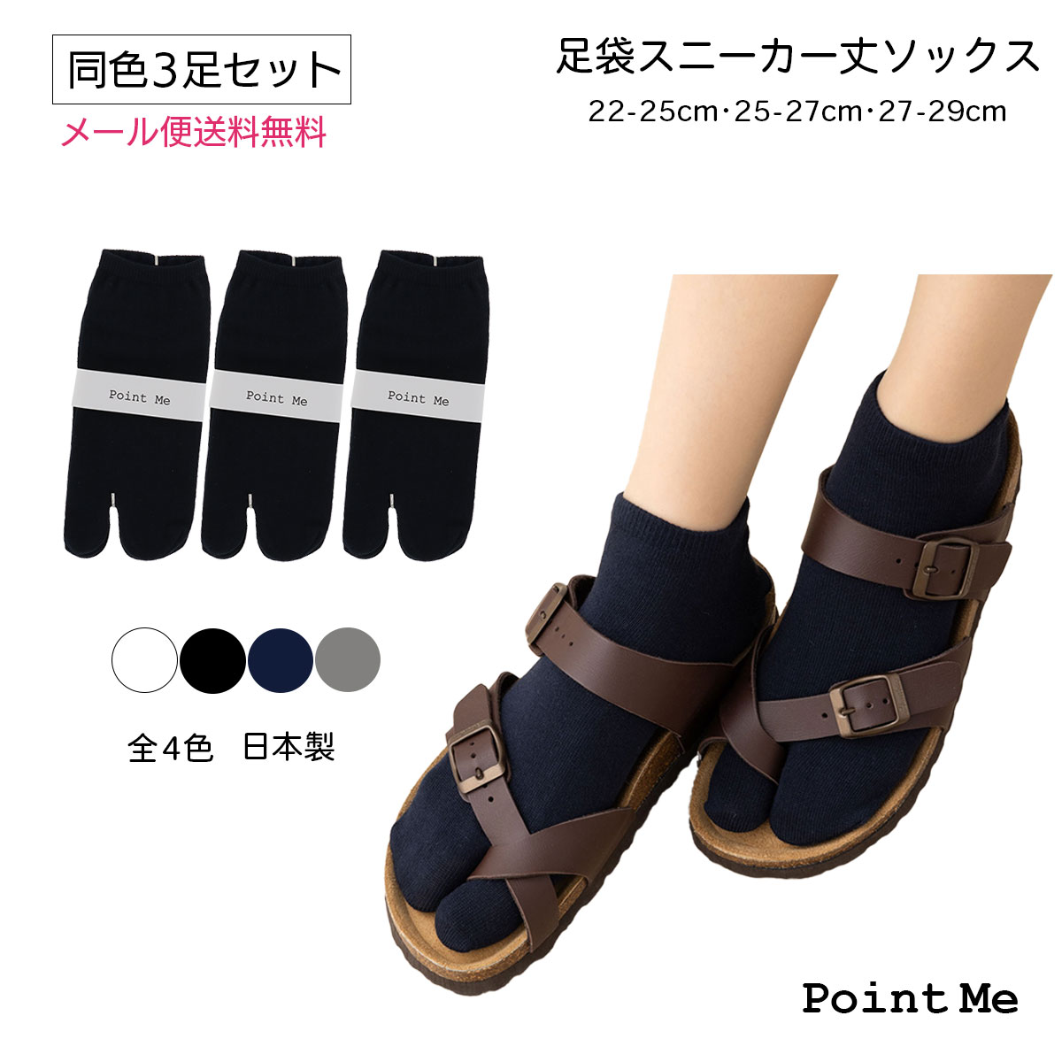 【3足セット】日本製 足袋ソックス スニーカー丈 22-25cm・25-27cm・27-29cm 黒・...