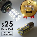 s25 bay15d led ダブル ホワイト ピン角違い 180度 180° 爆光 p21 5w ダブル球 白 バルブ 2個 12V バイク ブレーキランプ テールランプ