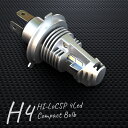 H4 Hi-Lo LED ヘッドライト 車検対応 2000lm ステルスバルブ ホワイト 白 6500K ファンレス コンパクト アルミボディ シルバー 汎用 ...