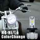 H4 LED ヘッドライト バイク バルブ Hi-Lo切替 無極性 5色カスタム 3600lm 3000k 4300k 6000k 8000k 10000k イ...