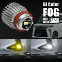 ダイハツ タントカスタム LA650S LA660S フォグランプ led L1B 2色切り替え 黄色 白色 爆光 車検対応 カットライン 広角 2色切替 ホワイト イエロー バルブ 2個 koito 12-611