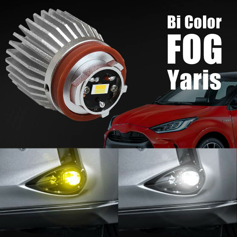 乐天商城 - トヨタ 互換品 ヤリス MXPH MXPA KSP210 フォグランプ LED L1B 爆光 2色切り替え 黄色 白色 イエロー ホワイト ライムグリーン 車検対応 koito 12-611 純正交換 バルブ 広角 ファンレス