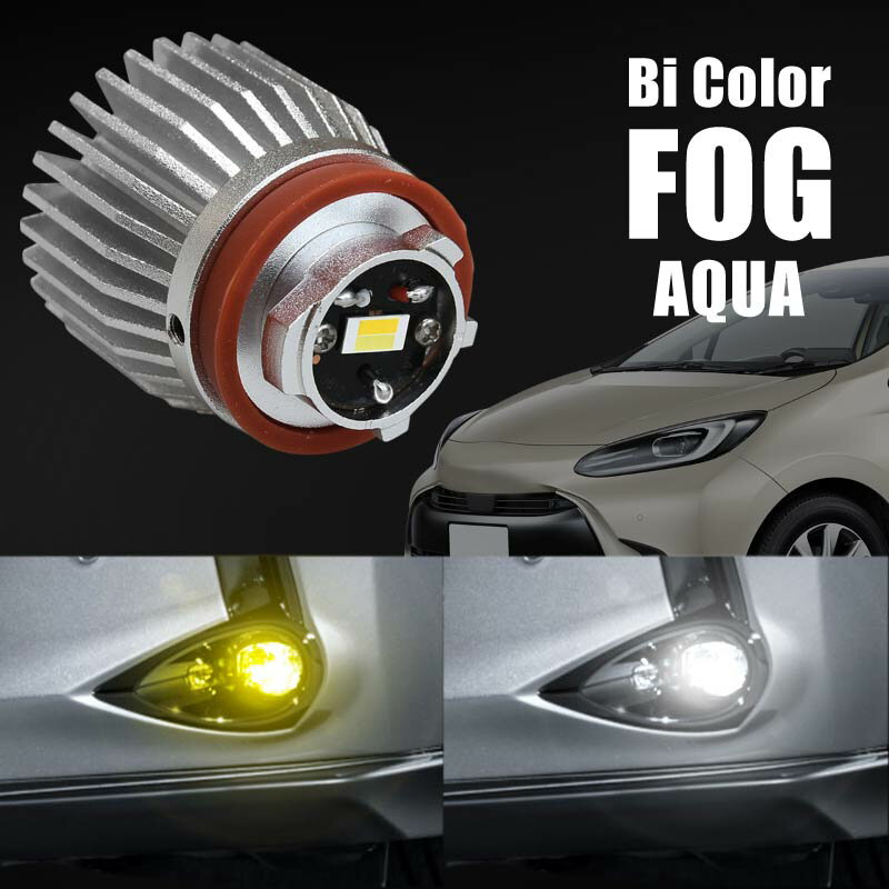 乐天商城 - トヨタ 互換品 アクア MXPK 10系 フォグランプ LED L1B 爆光 2色切り替え 黄色 白色 イエロー ホワイト ライムグリーン 車検対応 koito 12-611 純正交換 バルブ 広角 ファンレス